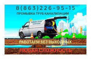 Гидродинамическая Электромеханическая прочистка труб канализации