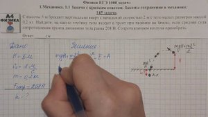 145 задача. 1. Механика. Законы сохранения. Физика. ЕГЭ 1000 задач. Демидова. Решение. ФИПИ 2021.
