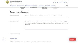 Отстаиваем свои ПРАВА и СВОБОДЫ. Как отправить обращение в Прокуратуру. Инструкция