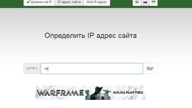 Как найти сайт по IP смотреть онлайн