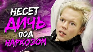 ОТХОДИТ ОТ НАРКОЗА | СМЕХ ДО СЛЕЗ !!