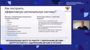 Большие вызовы Сириуса построение моделей региональных центров по работе с одаренными детьми.mp4