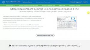 Реестр помещений и собственников МКД