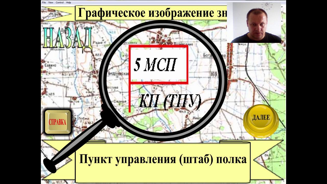 Программа для изучения топографических знаков