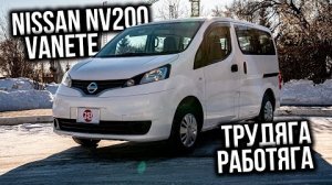 NISSAN NV200 VANETTE 2016 | Трудяга - Работяга с завода ?  | Авто из Японии | JAPAUTOBUY