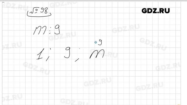 № 98 - Математика 6 класс Виленкин смотреть онлайн