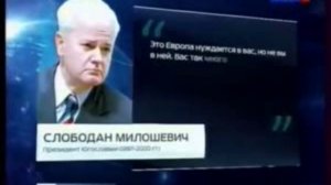 Украина, Россия, Беларусь_ Последнее обращение Милошевича к 