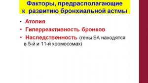 Диагностика, наблюдение, диспансеризация и реабилитация детей с заболеваниями органов дыхания