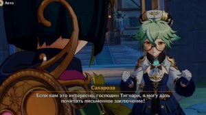 Ивент "Дыхание анемонии" Появление Сайно и Тигнари у ворот Мондштата. Глава 1. Часть 3