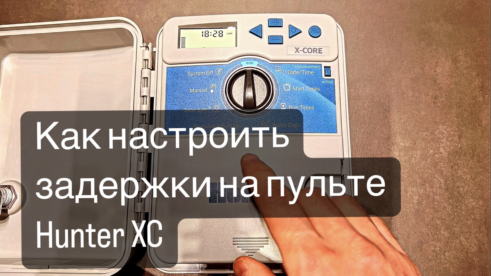 Как настроить задержки по времени на пульте Hunter XC ? Aquaground. Акваграунд - Автополив Самара. смотреть онлайн