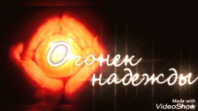 Помогаем