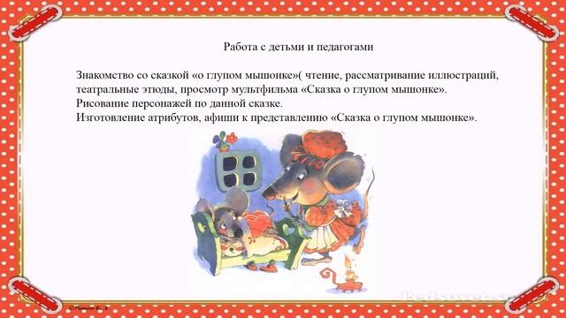 Театрализованное представление Сказка о глупом мышонке смотреть онлайн