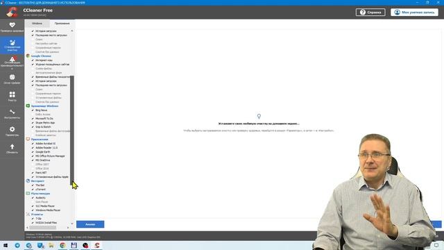 Настраиваем и работаем с программой CCleaner