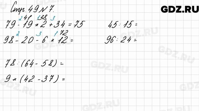 Стр. 49 № 7 - Математика 3 класс 2 часть Моро смотреть онлайн