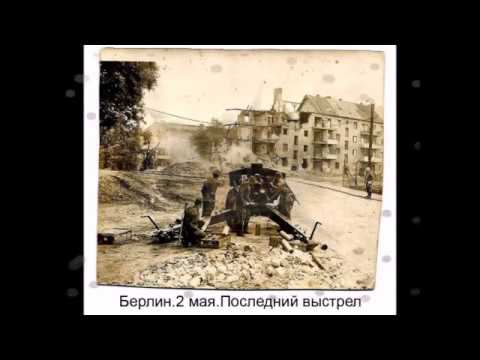 Читаем о войне. 10 дней до Победы