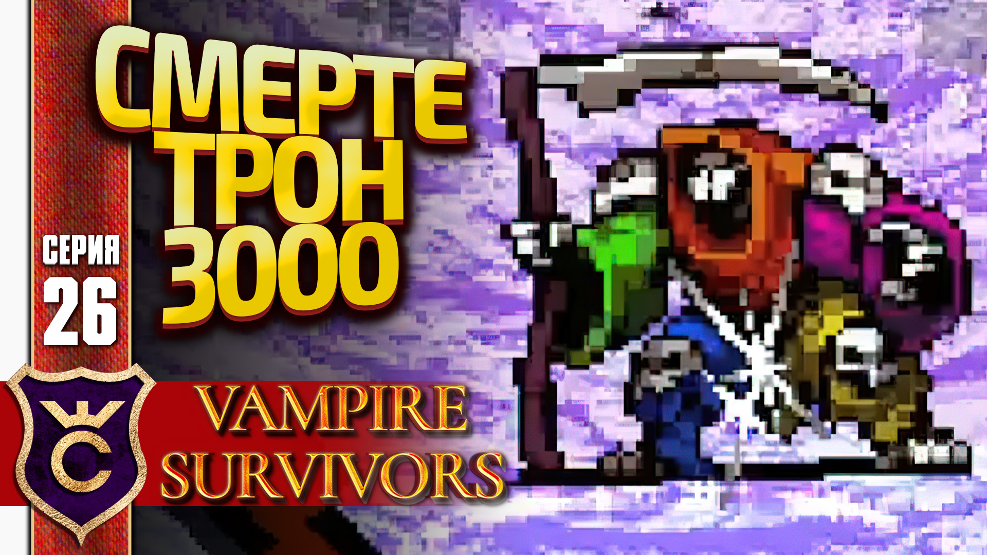 Vampire survivors коллекция. Vampire Survivors Сигма. Vampire Survivor. Теневая шестерня Vampire Survivors Эволюция.