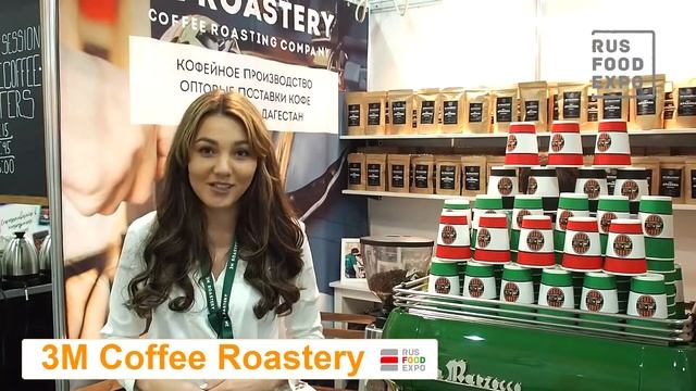 3M Coffee Roastery на выставке ПИР - 2017, г. Москва, 9-12 октября 2017 г.