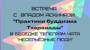 Разговор с Владом Аскинази на канале "Несерьёзные люди"