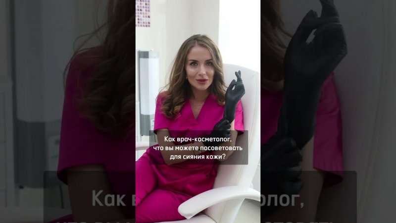 как вам такие советы? #юмор #советыврача #косметология #косметолог #врач #shortvideo #shortsvideo