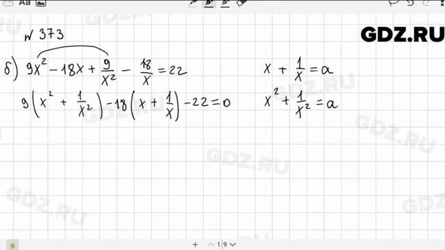  373 - Алгебра 9 класс Макарычев