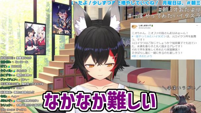 【大神ミオ】イクラの見分け方を調べるも美味しければどちらでも構わないミオ【ホロライブ切り抜き】