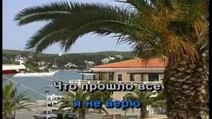 Караоке я скучаю