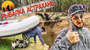 Рыбалка на реке Волга! Астрахань 2022 часть первая!