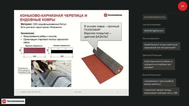 Битумная черепица ТЕХНОНИКОЛЬ SHINGLAS Ассортимент 2020 смотреть онлайн