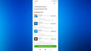 Обновление компонентов на андроид смартфоне.Как обновить приложения Xiaomi