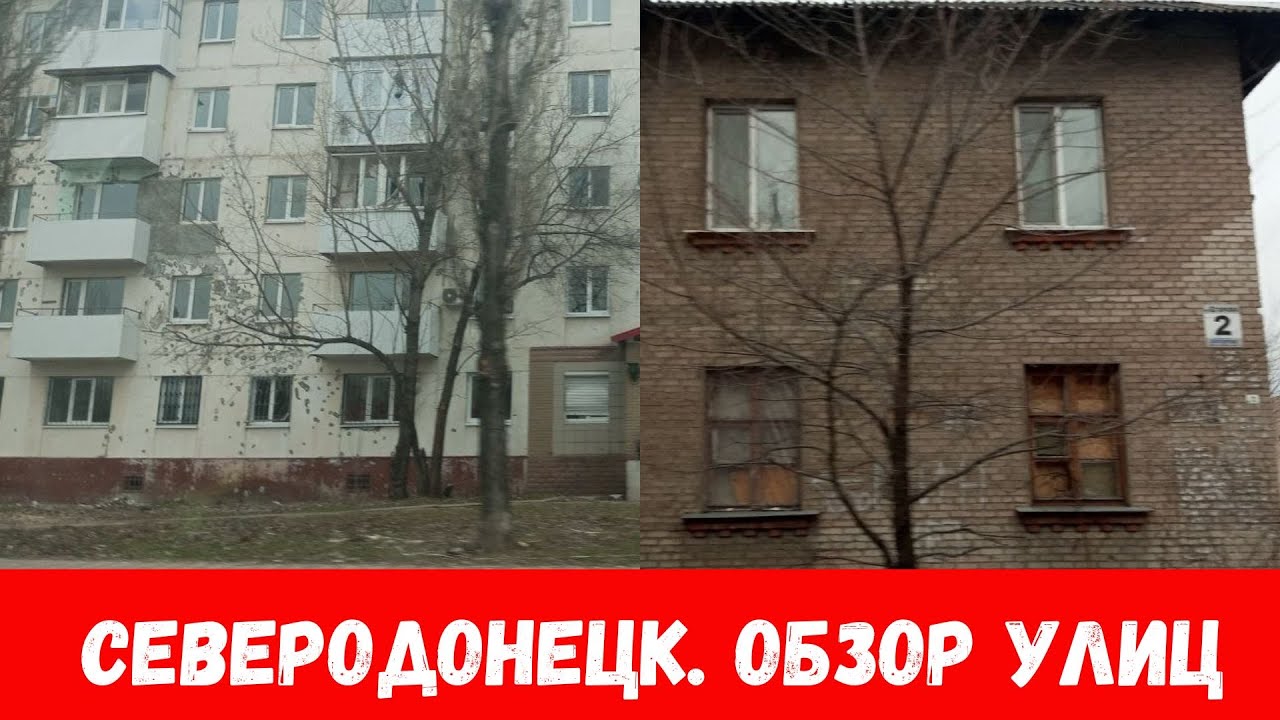 Северодонецк в январе 2024! Обзор улиц города Северодонецк!