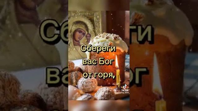 всех с праздником пасхи!ХВ 🤞