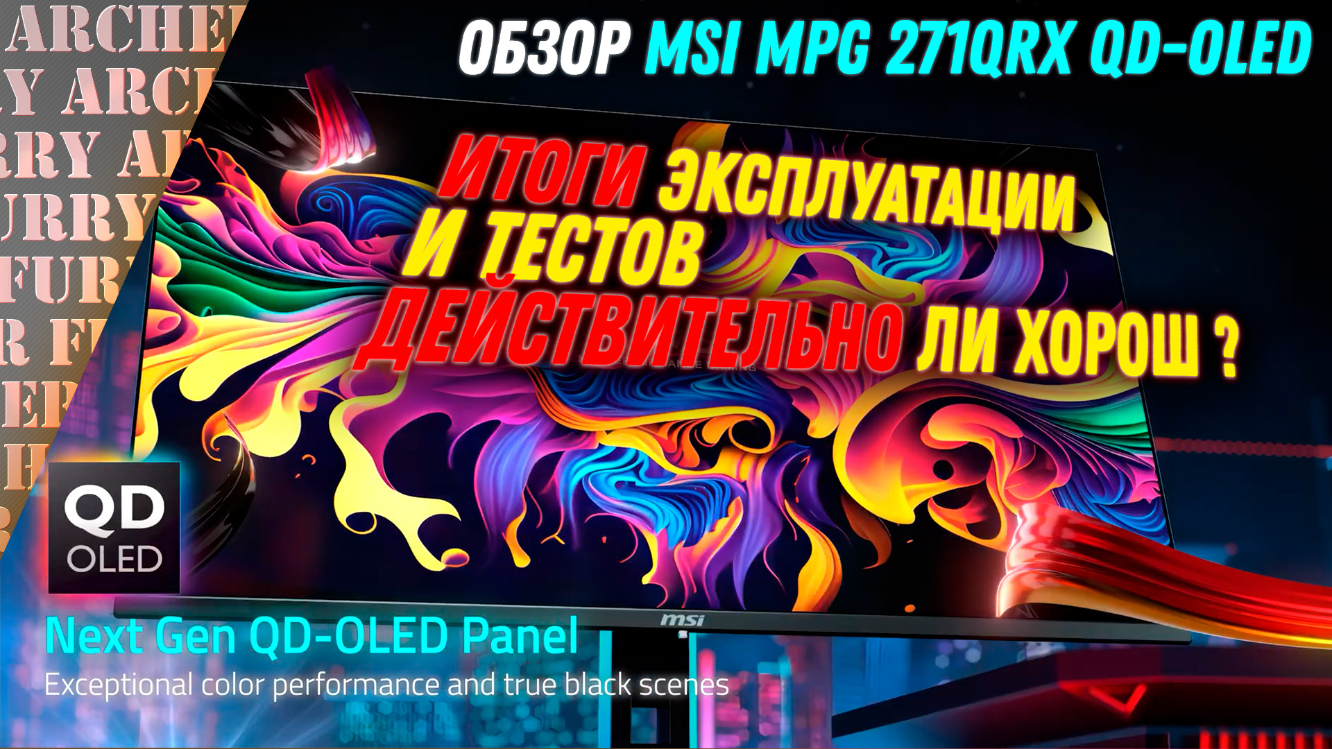 Обзор монитора MSI MPG 271QRX QD-OLED