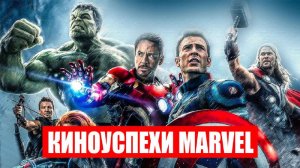 Киновселенная Marvel: от начала до наших дней! #SmapseEducation