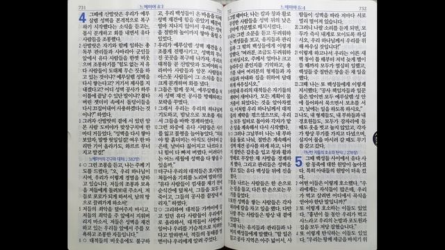 느헤미야 3~6장 | 쉬운말 성경 | 142일