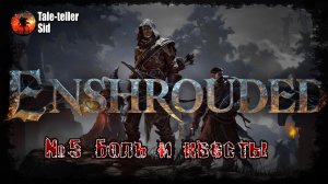 Enshrouded #5 - Боль и квесты - Tale-teller Sid