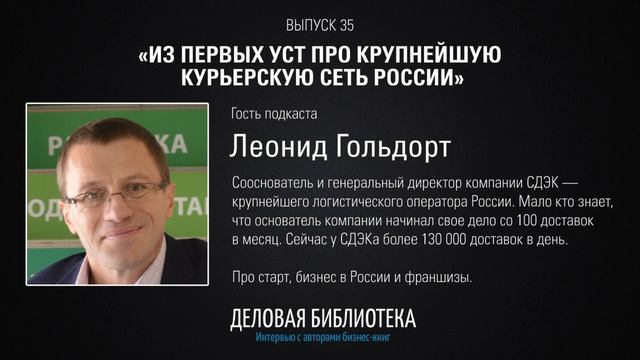 В35: Из первых уст про крупнейшую курьерскую сеть РоссиÐ