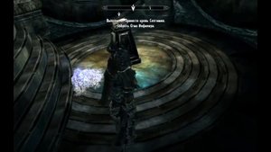 Пост Септимия Сегония и Отвратительная Бездна - Skyrim