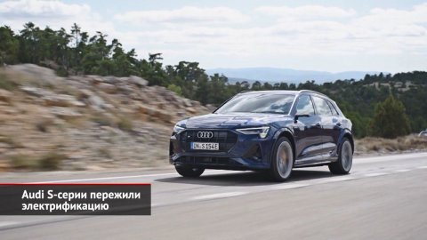 Audi S-серии пережили электрификацию | Новости с колёс №1826