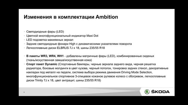 Новый Шкода Кодиак 2022 для России / Skoda Kodiaq Fl 2022, полная информация по комплектациям смотреть онлайн