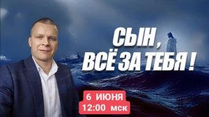 СЫН, ВСЁ ЗА ТЕБЯ! (КИЕВ). Андрей Яковишин