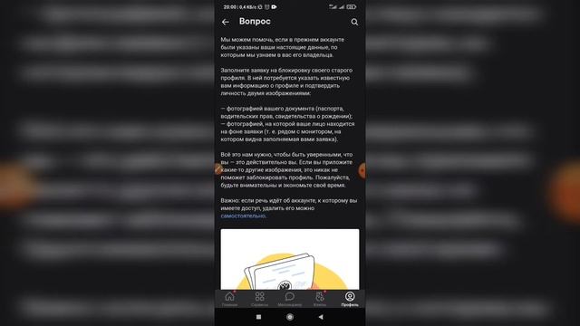 Как удалить страницу в ВК к которой нет доступа? Заблокировать профиль ВКонтакте