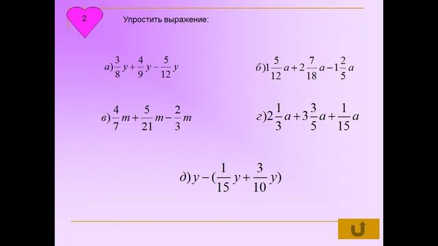 Действия с обыкновенными дробями