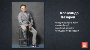 Александр Лазарев - «Портрет современной российской культуры»