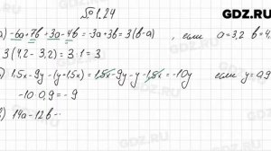 № 1.24 - Алгебра 7 класс Мордкович