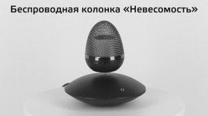 Беспроводная колонка GAUSS 5W RGB с левитацией