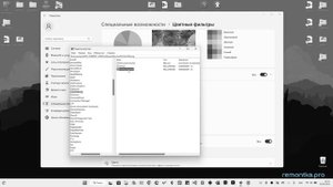 Черно-белый экран Windows 11/10 (как включить и отключить)