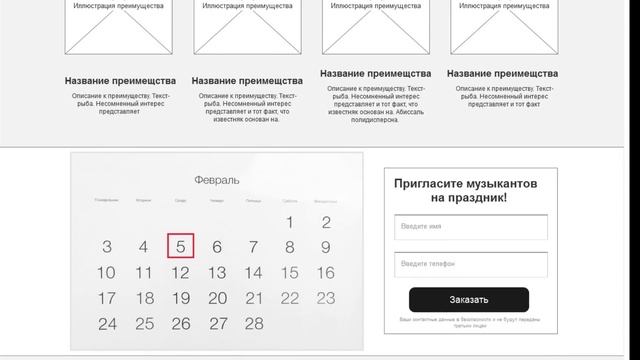 Прототипирование и макетирование сайта