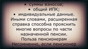 Для ПОВЫШЕНИЯ пенсии до 1 декабря нужно взять ЭТУ СПРАВКУ!