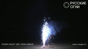Фонтан Ночь нежна РК3003