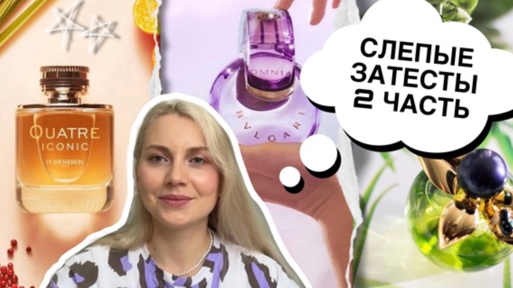 Слепые затесты 2 часть от Виктории @VITA_CAN_FLY || Люксовая парфюмерия